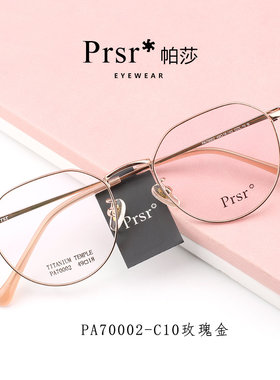 帕莎眼镜架男女全框超轻多边形圆框防蓝光钛架近视眼镜框PA70002