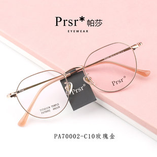 帕莎眼镜架男女全框超轻多边形圆框防蓝光钛架近视眼镜框PA70002