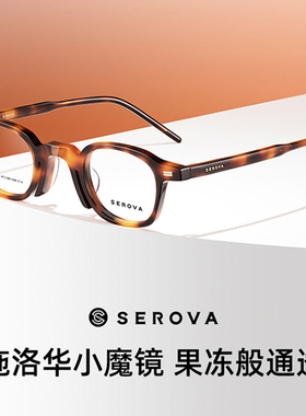 SEROVA施洛华华晨宇眼镜架男复古个性小框玳瑁色近视镜架女SL815