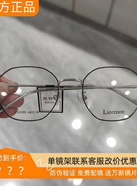 2023款正品浪特梦L52289近视眼镜框架潮男女多边形全框蓝光L52289