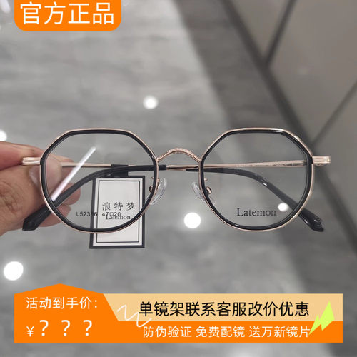 Latemon浪特梦新款眼镜框男女小脸超轻全框可配近视眼镜架L52386