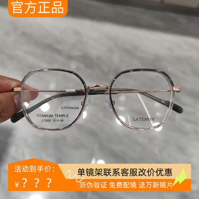 浪特梦眼镜框超轻钛架眼镜架可配近视镜片时尚简约潮正品L7500