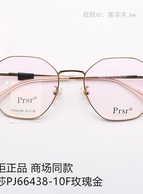 2020新款正品帕莎眼镜框架时尚多边形近视眼镜框架可配镜PJ66438