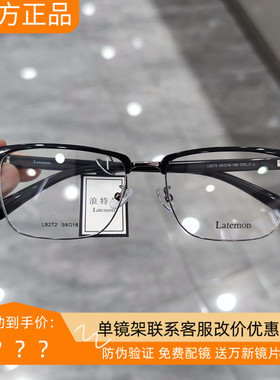 Latemon浪特梦82418复古简约近视眼镜框男女大脸半眉眼镜架L8272