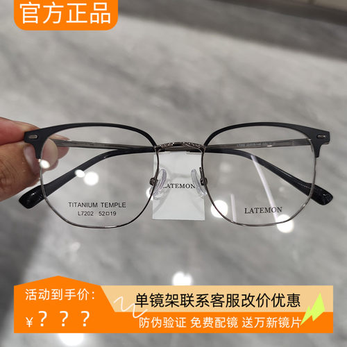 浪特梦L7202商务钛架眼镜方型眉线款男近视眼镜框可配眼睛镜片