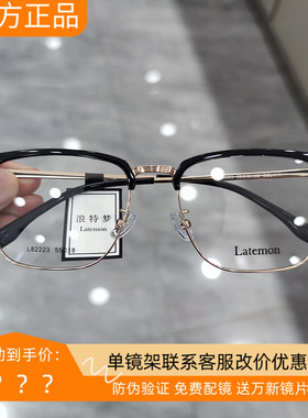 浪特梦新款眼镜框眉毛架商务男架近视防蓝光眼镜L82223