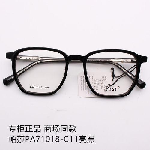 Prsr帕莎2021新款眼镜框男女全框板材可配近视防蓝光眼镜PA71018