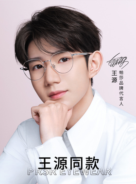 帕莎新款眼镜框男近视女潮全框超轻多边形王源同款眼镜架PJ76530