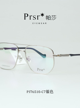 帕莎眼镜框男近视女潮全框蛤蟆镜圆脸超轻王源同款眼镜架PJ76510