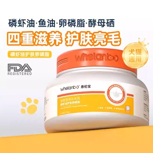 惠伦宝磷虾油护肤卵磷脂宠物鱼油猫犬通用美毛护肤 猫咪鱼油爆毛