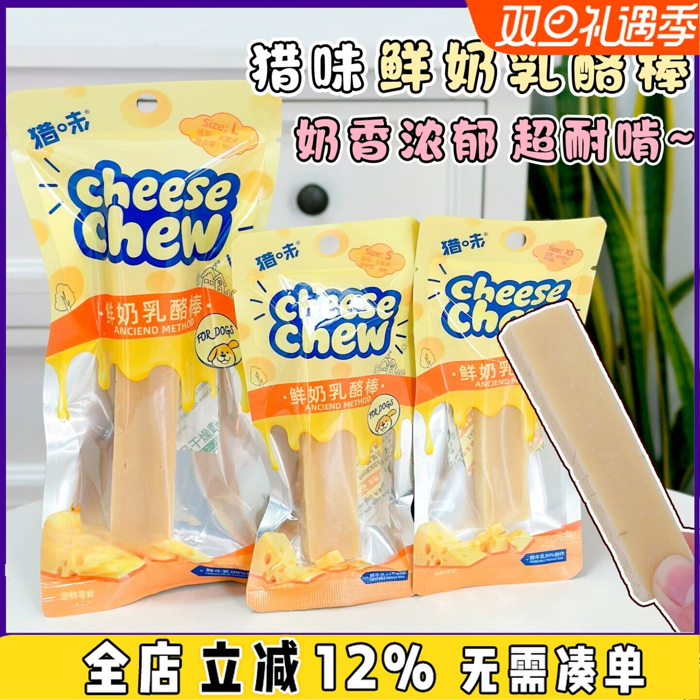 猎味鲜奶乳酪棒奶酪棒耐啃芝士棒健齿补钙幼成犬狗狗磨牙宠物零食