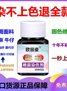 染色剂衣服染料免煮永久黑色衣服染色修复还原染料专用不褪色正品