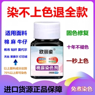 染色剂衣服染料免煮永久黑色衣服染色修复还原染料专用不褪色正品