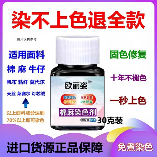 染色剂衣服染料免煮永久黑色衣服染色修复还原染料专用不褪色正品