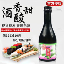 日本进口梅子酒300ml清州樱梅酒1