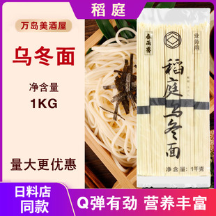 春雨雾乌冬面商用日本拉面店干面水煮挂面汁 稻庭乌冬面1kg日式