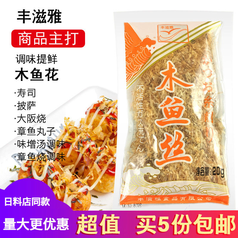 丰滋雅木鱼丝花20g鲣鱼柴鱼片鲣鱼丝日本寿司料理章鱼丸子材料