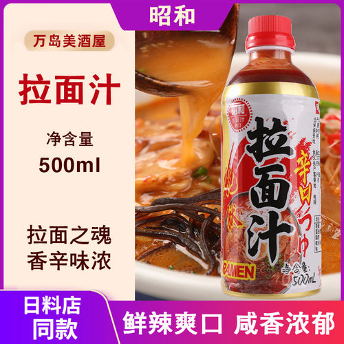 日式辛口地狱拉面汁500ml汤料辣味豚骨拉面汤底高汤浓缩汁调料