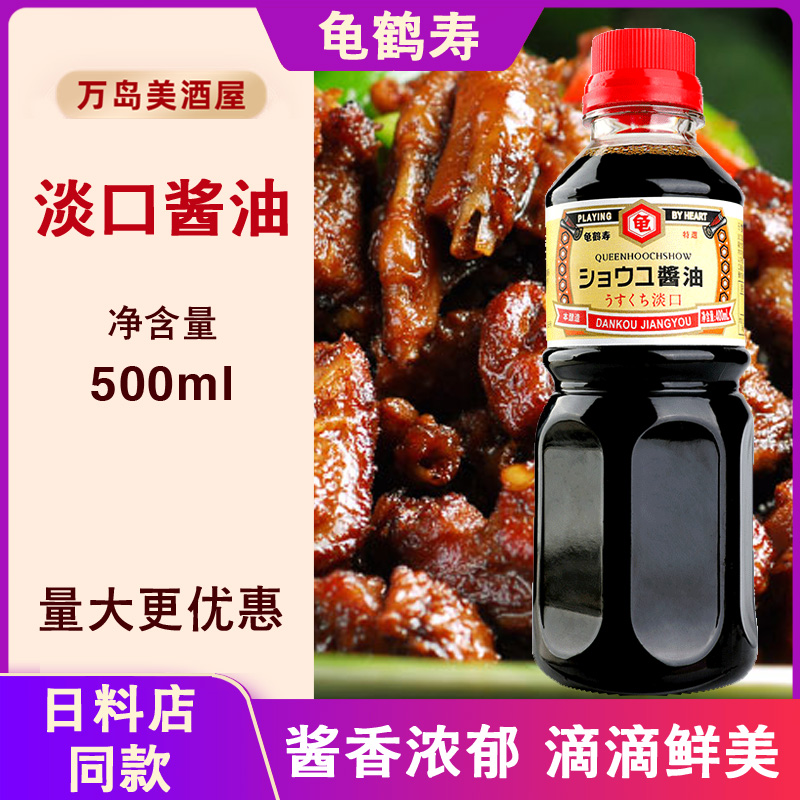 刺身酱油寿司淡口酱油龟鹤寿