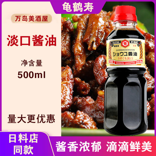 刺身酱油寿司淡口酱油龟鹤寿