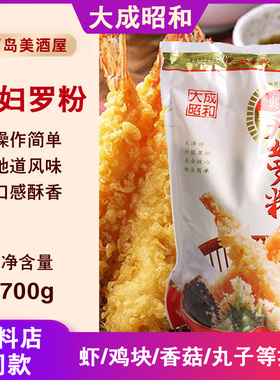 天妇罗粉大成昭和天妇罗粉煎炸粉原装日本料理材料裹粉玉子烧700g