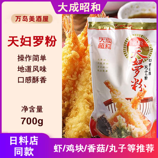天妇罗粉大成昭和天妇罗粉煎炸粉原装日本料理材料裹粉玉子烧700g