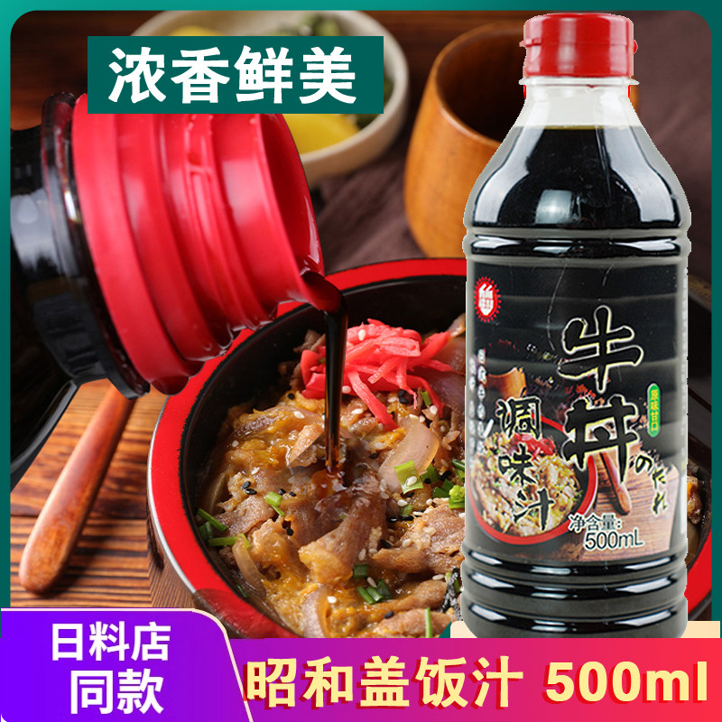 九州诏和日式盖饭汁牛丼汁500ml牛肉调味汁日式肥牛饭盖浇饭调料,粮油调味/速食/干货/烘焙,复合调味汁/冷泡汁/糟卤类,淘宝优惠券,粉丝福利购,淘宝优惠卷