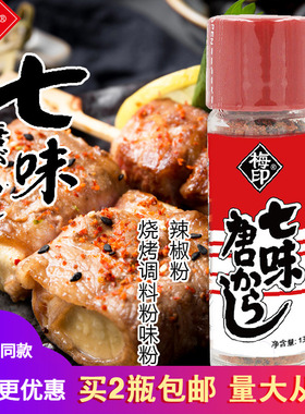 梅印日式七味粉16g七味唐辛子日本料理烤肉调料烧烤辣椒调味粉