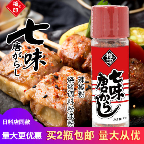 梅印七味粉梅印调味粉