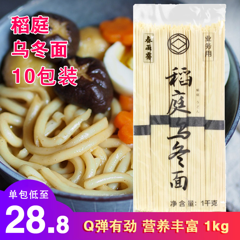 稻庭乌冬面1kg*10日式春雨雾乌冬面商用日本拉面店干面水煮挂面汁