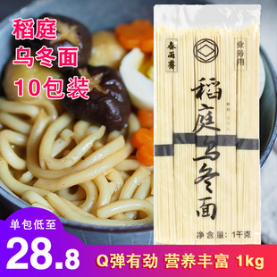 稻庭乌冬面1kg 春雨雾乌冬面商用日本拉面店干面水煮挂面汁 10日式