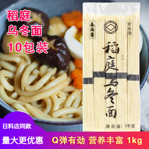 稻庭乌冬面1kg*10日式春雨雾乌冬面商用日本拉面店干面水煮挂面汁