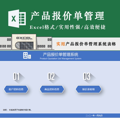 实用产品报价单管理系统表格 客户资料管理 自动报价Excel模板