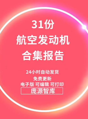 2020年航空发动机行业市场发展研究分析报告 市场调研资料报告合