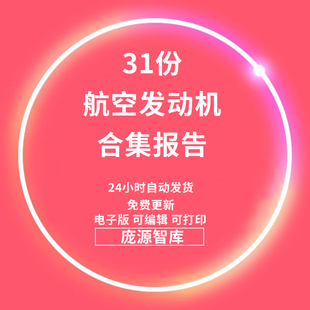 2020年航空发动机行业市场发展研究分析报告 市场调研资料报告合