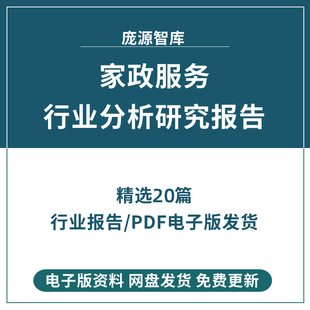 2022年家政服务行业发展研究分析报告竞争市场调研未来发展趋势