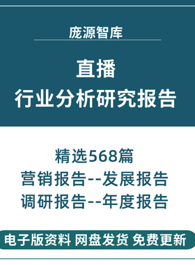 2022年互联网直播电商行业分析数据报告市场研究产业淘宝前景趋势