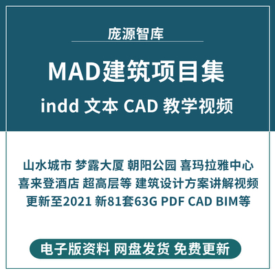 国内外参数化异形建筑设计平立剖方案cad文本bim模型汇报教学视频