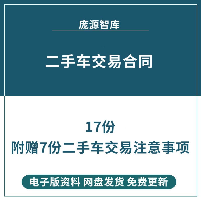 二手车交易合同电子版模板汽车货车购买卖销售车辆转让协议范本
