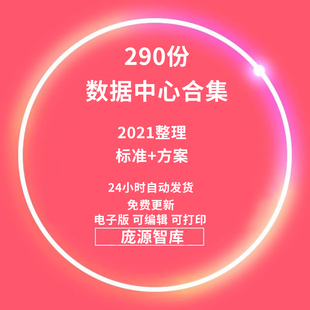 大数据中心解决方案IDC数据中心机房规划建设方案数据中心方案