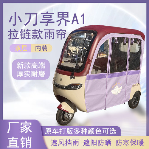 小刀享界A1内装款雨帘磁吸款拉链款篷布防水防晒防风雨棚车棚