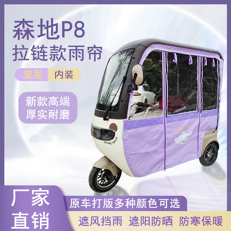 森地P8内装款雨帘磁吸款拉链款篷布防水防风遮阳雨棚车棚
