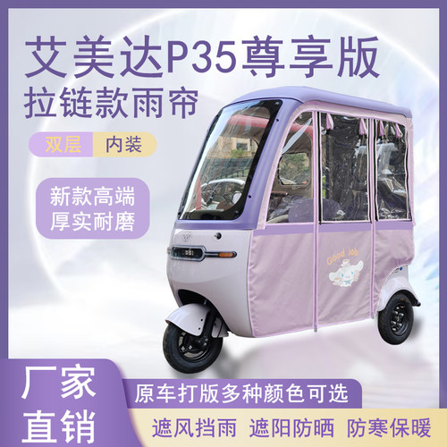 艾美达P35尊享版内装款雨帘磁吸款拉链款篷布防水防风遮阳雨棚