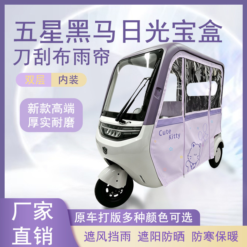 适用于五星黑马日光宝盒刀刮布雨帘磁吸款拉链款篷布防风防水防晒