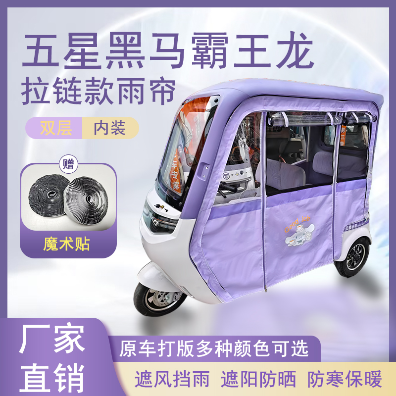 五星黑马霸王龙内装款雨帘磁吸款拉链款篷布防水防晒防风雨棚车棚