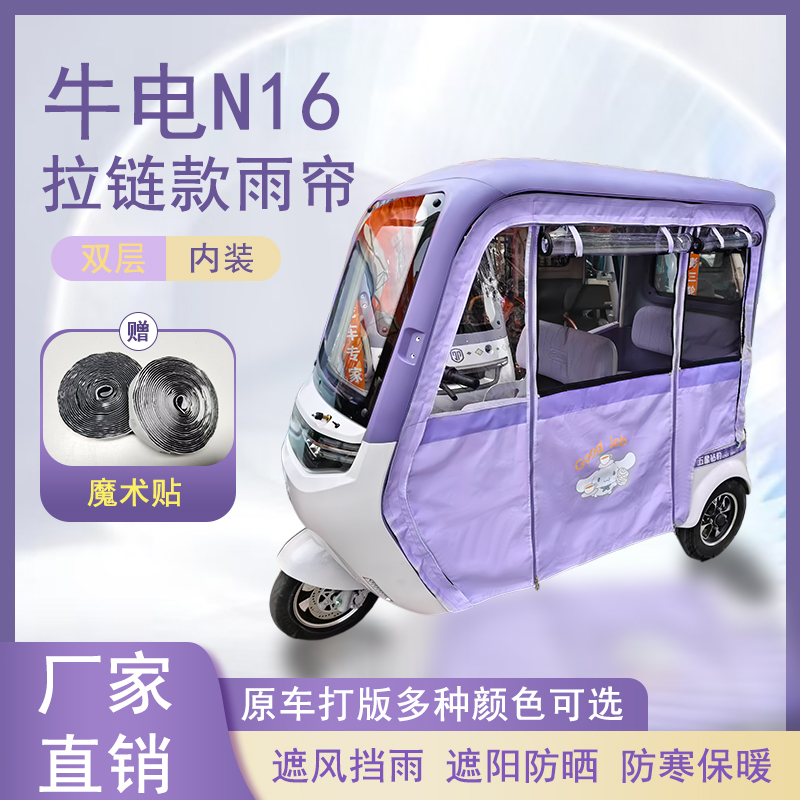 牛电N16内装款雨帘磁吸款拉链款篷布防水防晒防风雨棚
