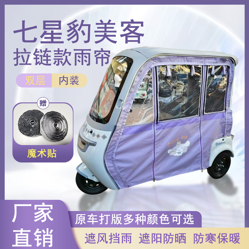 七星豹美客内装款雨帘磁吸款拉链款篷布防水防晒防风雨棚车棚
