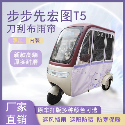 步步先宏图T5刀刮布雨帘磁吸款拉链款篷布防风防水防晒车篷