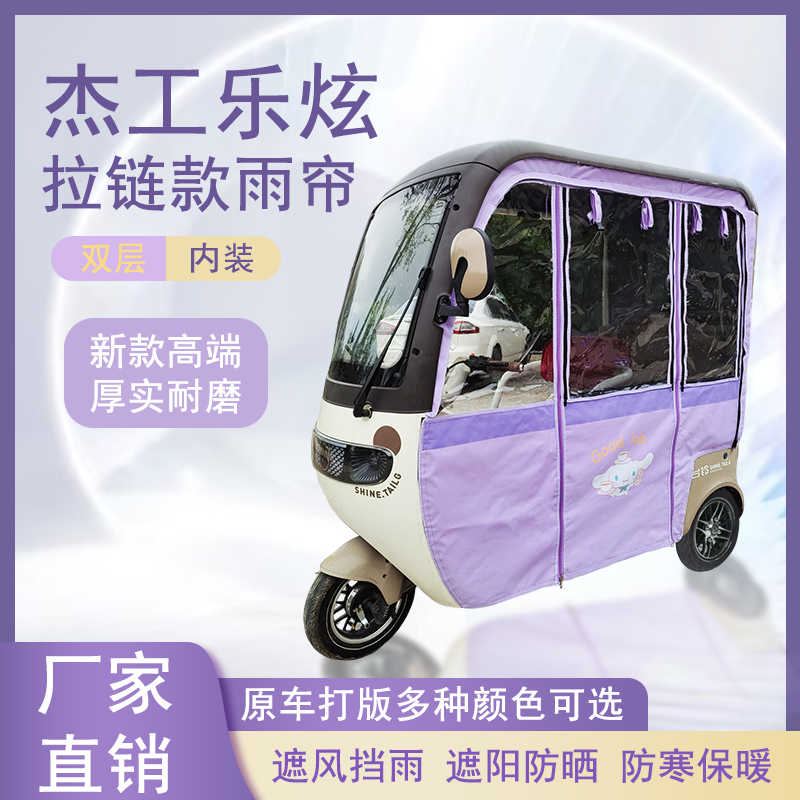 杰工乐炫内装款雨帘磁吸款拉链款篷布防水防风遮阳雨棚车棚