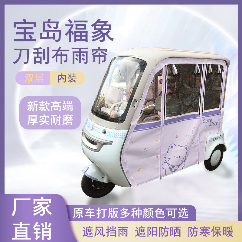 宝岛福象刀刮布雨帘磁吸款拉链款篷布防风防水防晒车篷